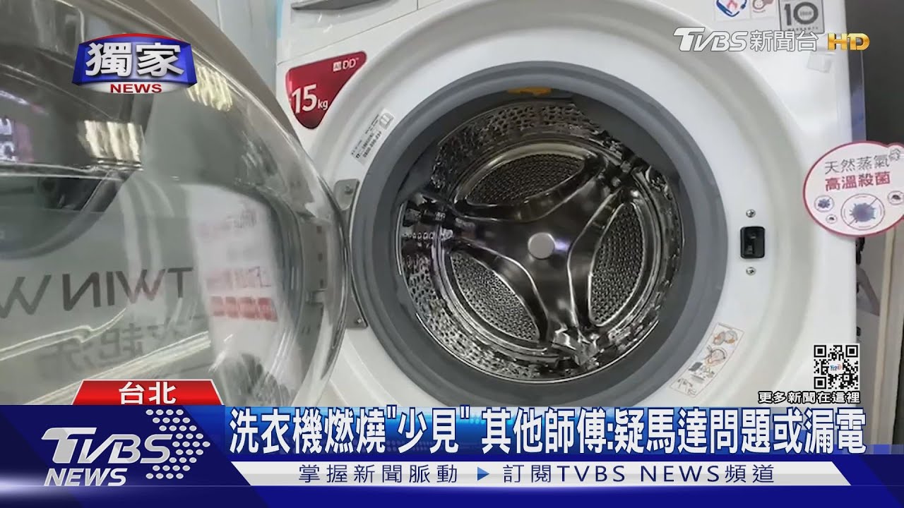 洗脫烘滾筒「半夜自燃」 民眾驚醒:怕瓦斯氣爆