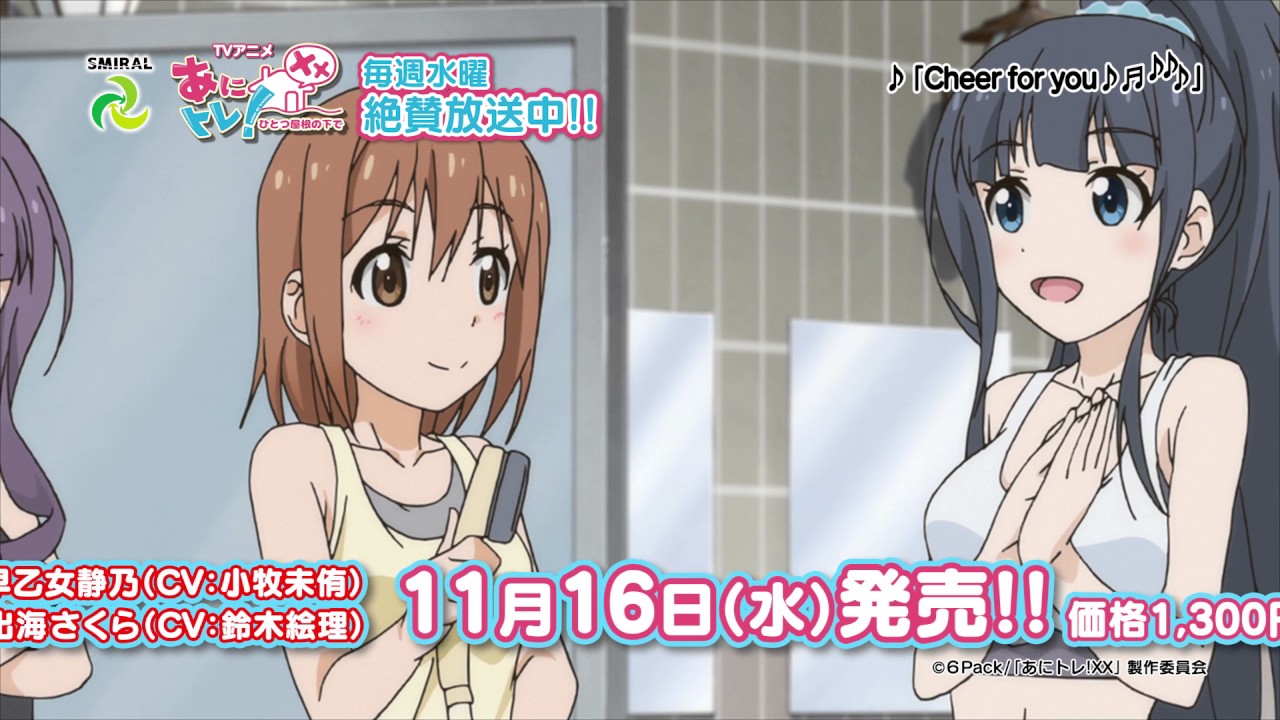 あにトレ!xx ～ひとつ屋根の下で～主題歌「Cheer for you♪」PV動画