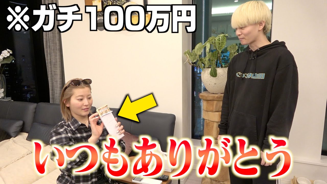 いつもお世話になってる大好きなこなんに現金100万円を見せてあげました。