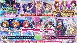 【モンスターストライク】 ラブライブ全然知らないけどガチャ引いてみた。