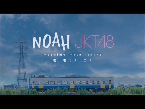 NOAH ft. JKT48 - もしもまたいつか Moshimo Mata Itsuka (Mungkin Nanti) - HQ Lyrics Video