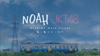 NOAH ft. JKT48 - もしもまたいつか Moshimo Mata Itsuka (Mungkin Nanti) - HQ Lyrics Video