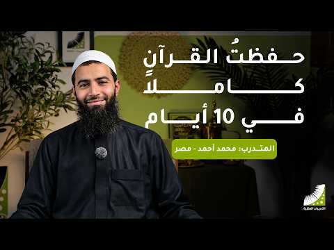 حفظ القرآن و300 حديث