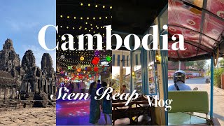 【Cambodia Vlog】カンボジア一泊二日｜シェムリアップ観光｜アンコールワット遺跡巡りツアー｜クメール料理｜女子旅にもおすすめ