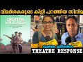 Digital Village Movie Review | digital village theatre response | digital village public review