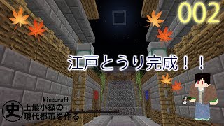 史上最小級の現代都市を作る。002