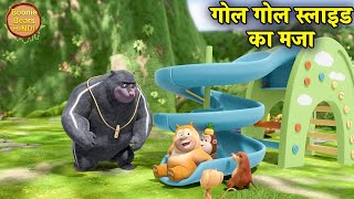 गोल गोल स्लाइड का मजा | New Bablu Dablu Funny Cartoon Story | Bablu Dbalu Cubs | Boonie Bears Hindi