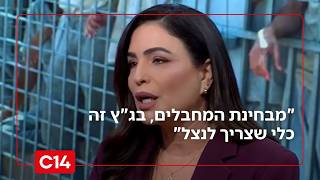 אורנית פורן סויסה: "מבחינת המחבלים, בג"ץ זה כלי שצריך לנצל" (חדשות ערוץ 14) - התמונה מוצגת ישירות מתוך אתר האינטרנט יוטיוב. זכויות היוצרים בתמונה שייכות ליוצרה. קישור קרדיט למקור התוכן נמצא בתוך דף הסרטון