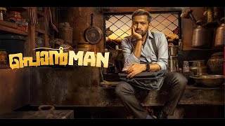 Ponman malayalam full movie 2024 basil joseph sajin gopu lijomol jose