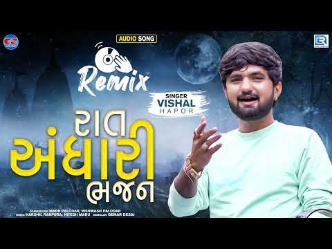 Vishal Hapor - Raat Andhari Remix | રાત અંધારી સતીને વાયક આયા હો જી | New Remix Song 2022
