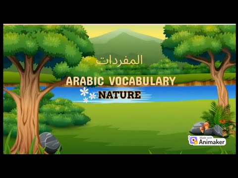 ARABIC VOCABULARY |Nature |المفردات