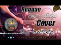 Reggae රහට සුපිරිම සිංදු සෙට් එක Pradeep Broo Youtube Chan