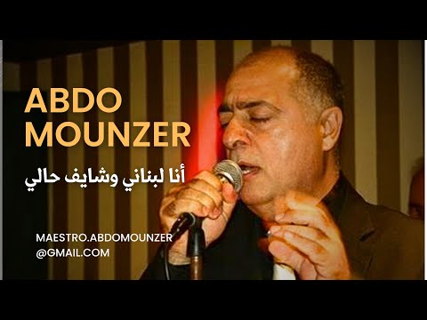 Abdo Mounzer - Ana Lebnene / عبدو منذر - أنا لبناني (Official Music Video)