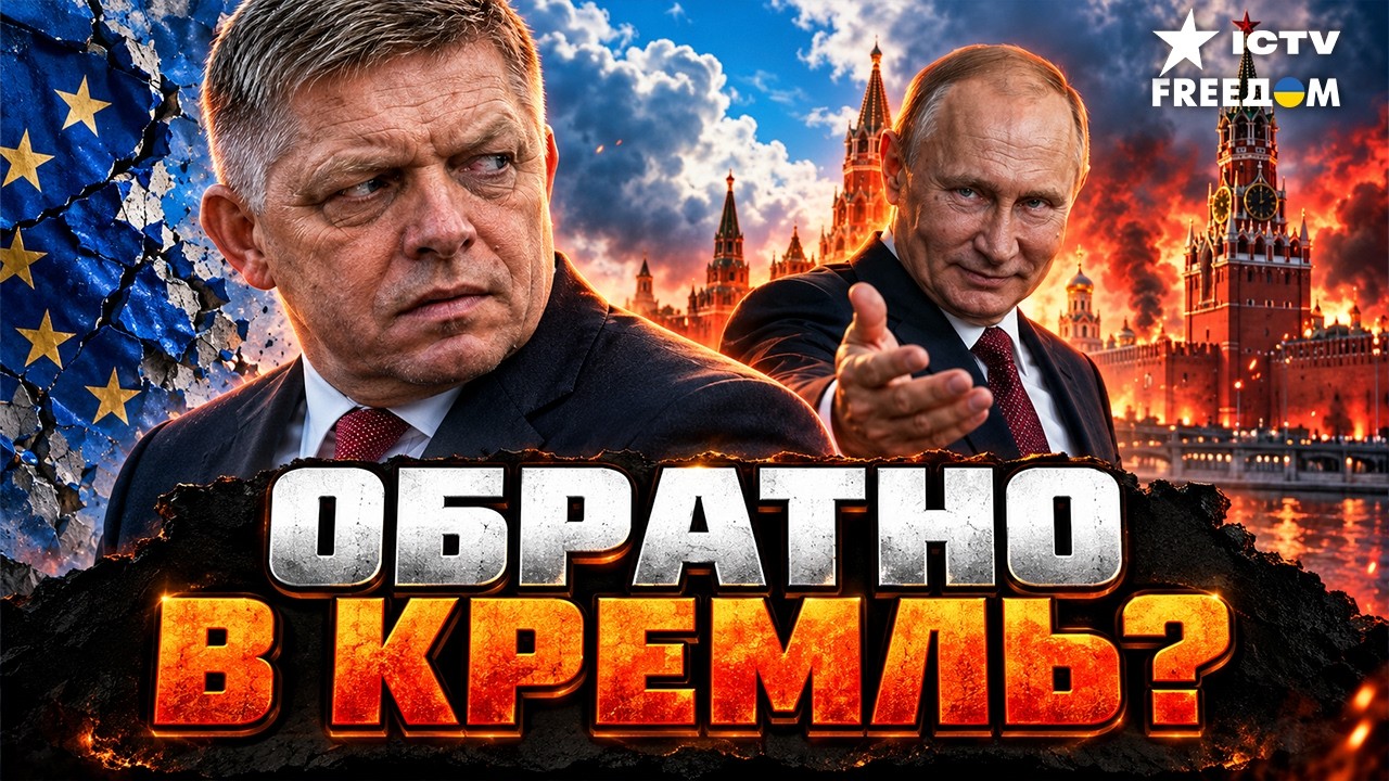 ⚡️«ГАЗОВЫЙ» РАЗВОРОТ МОЖЕТ СЛОМАТЬ СЛОВАКИЮ! ФИЦО ТАЩИТ СТРАНУ В РОССИЙСКУ