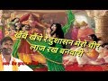 खैंचे खैंचे रे Khainche Khainche Re Swati Studio Dev Kumar Shastri By SADGIM
