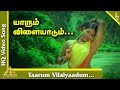 Nadodi Thendral Tamil Movie Yaarum Vilaiyaadum Video Song Karthik Ranjitha யாரும் வி