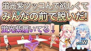 [2021/06]先輩たちの前で大胆にパ〇ツを披露していたねねち【ホロライブ/切り抜き/雪花ラミィ/桃鈴ねね】