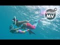 Daniel Ho、Sauljaljui 戴曉君 - 半島的人魚幻想 Mermaids & Moonbows《Written By The Sea 海洋日記》(MV)