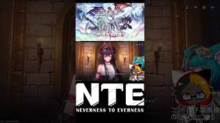 【NTE】赤竜の古城。真紅、運命の会話【#shorts 】
