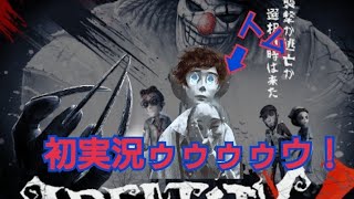 アイデンティティV