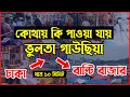 ভুলতা গাউছিয়া ও বান্টি বাজার পাইকার�