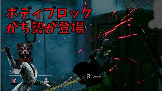 綾波くらい守りたいボディブロッカーがいた【初心者ナースのDBD】#15