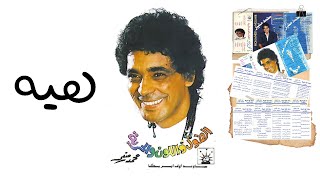 كلمات اغنية هيه هيه محمد منير