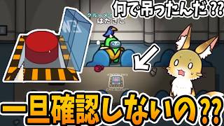 マッドケアで吊ってるならボタン行くだろ！！【AmongUs】