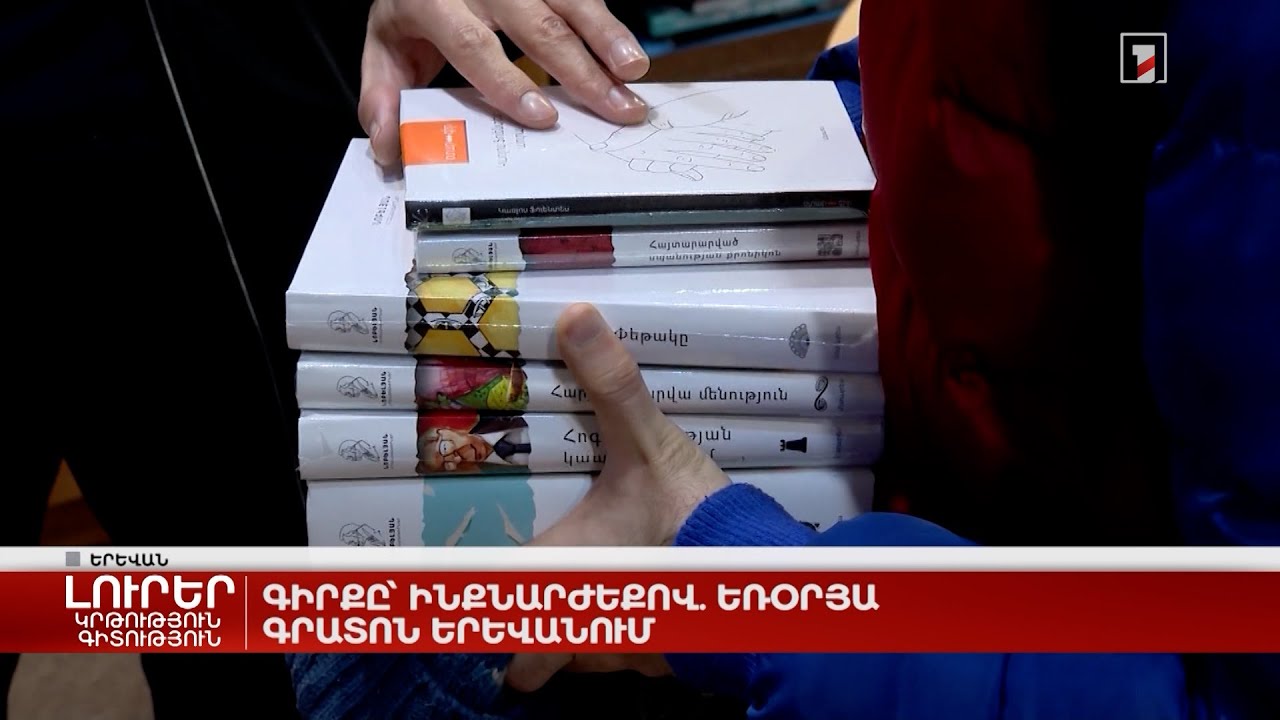 Գիրքը` ինքնարժեքով. եռօրյա գրատոն Երևանում