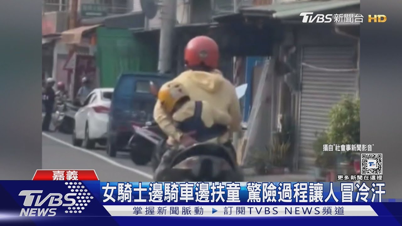 別拿生命開玩笑!女子邊騎車邊扶幼童 驚險瞬間曝
