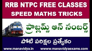 RRB NTPC Free Online Classes in Telugu