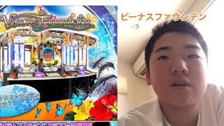 (メダルゲーム)ビーナスファウンテンの紹介