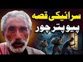 Saraiki Qissa Ustad Manzoor Saraiki Qissa Saraiki Soba