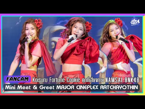 Fancam Namsai BNK48 : คุกกี้เสี่ยงทาย : Mini Meet & Greet ผ้าผีบอก@Major Ratchayothin [4K]