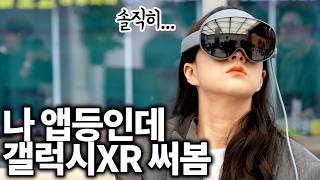 삼성전자 갤럭시XR 256GB (+컨트롤러+트래블케이스)_동영상_이미지