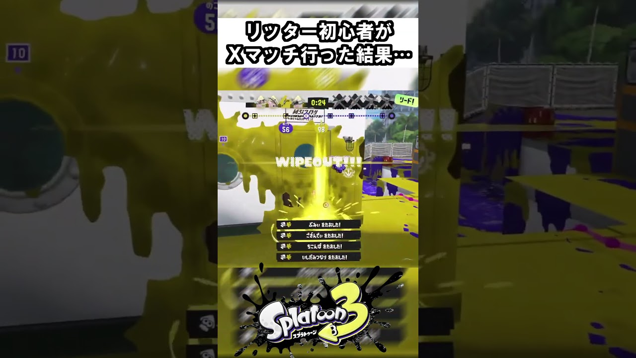 最強クアッド使いが熟練度０のリッター持った結果がこちら【スプラトゥーン】 #スプラトゥーン3 #スプラ3 #splatoon3