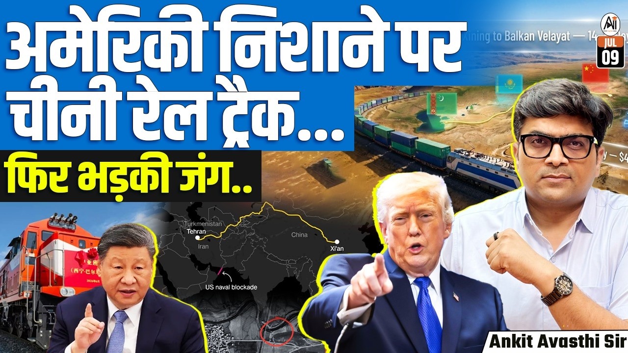 US Strike Hits China-Iran Rail Corridor Bridge, Raising Russia Concerns | By Ankit Sir