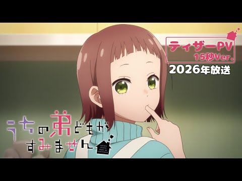 うちの弟どもがすみません Video2