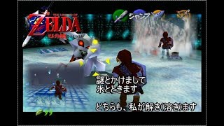 [実況]ゼルダの伝説時のオカリナ　氷の洞窟編