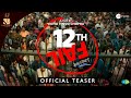 12th Fail Official Teaser | Vidhu Vinod Chopra | In Cinemas Worldwide 27th October 2023