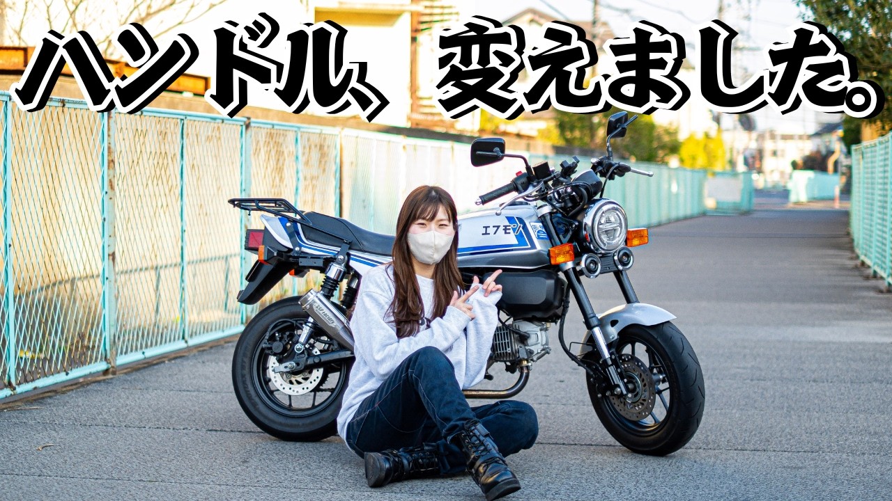 CB750Fなエフモンのハンドルが、イケメンになった。