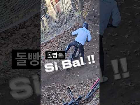 자전거 돌빵 레전드