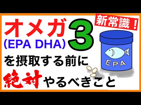 オメガ3を摂取する正しい（そして間違った）方法