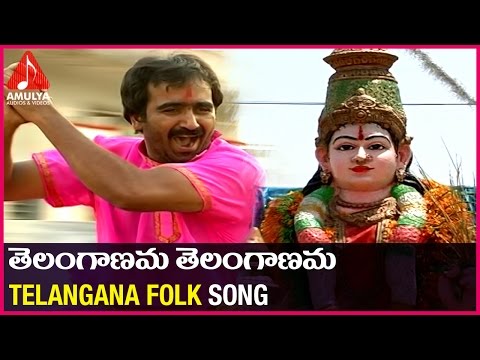 Telanganama Telanganama song | Telangana Folk Song | Amulya Audios and Videos Video