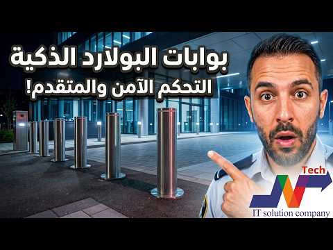 سعر البوابات الالكترونية وأفضل الامكانيات والانواع المختلفة لعام 2026
