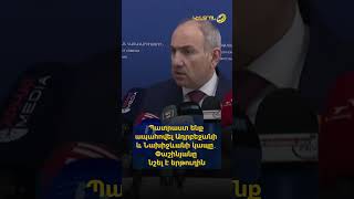 Պատրաստ ենք ապահովել Ադրբեջանի և Նախիջևանի կապը․ Փաշինյանը նշել է երթուղին