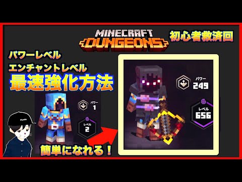 Steam Community Video マイクラダンジョンズ 裏技 パワーレベル エンチャントレベルの簡単な上げ方 マインク