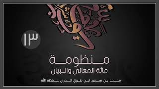 صورة (13) مائة المعاني والبيان - محمد بن سعيد ابن طوق المري