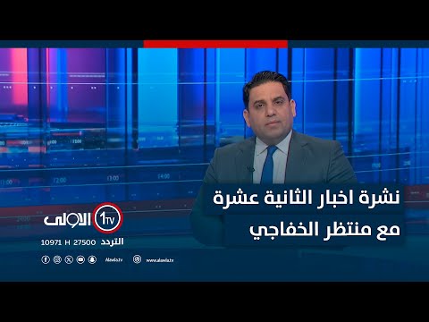 فيديو | بعد تأخير دام خمسة ايام... وزارة المالية تعلنُ اطلاق رواتب المتقاعدين | نشرة اخبار الثانية عشرة