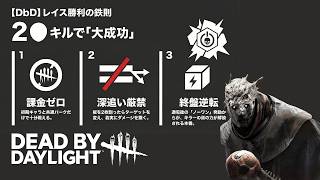 全滅しなくてOK！心が折れないキラーの始め方。DLCなしで組めるおすすめパーク構成【DBD/初心者】
